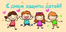 День защиты детей