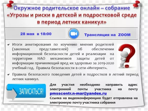 Окружное родительское собрание