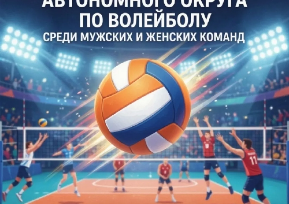 Кубок НАО по волейболу среди мужских и женских команд