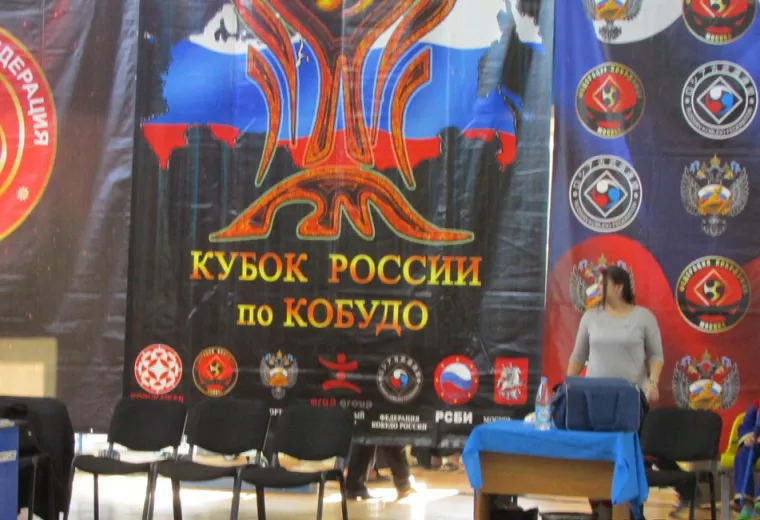 Кубок России и Всероссийские соревнования по восточному боевому единоборству «Кобудо». 2015
