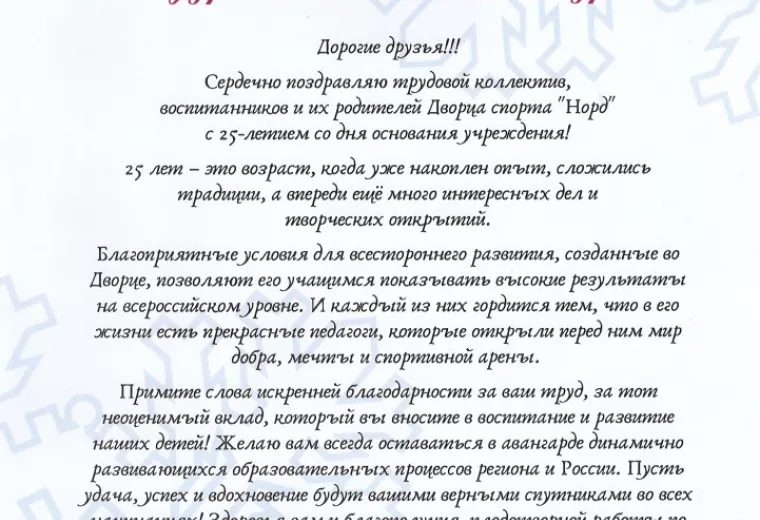 Поздравительные адреса