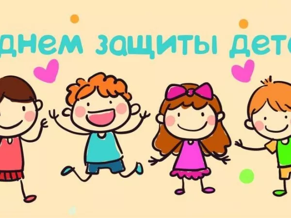 День защиты детей